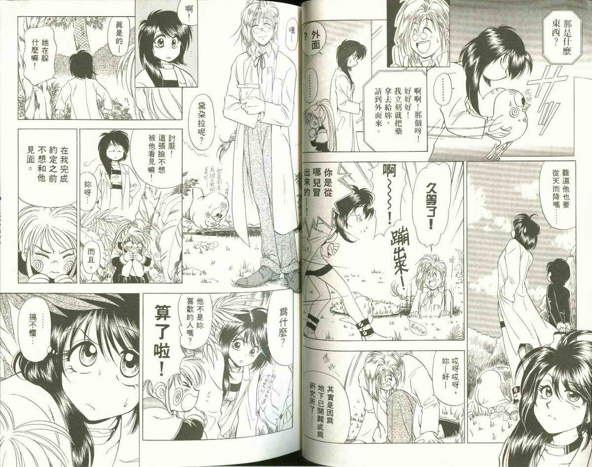 FARCE!古灵精怪 第2卷 第27页