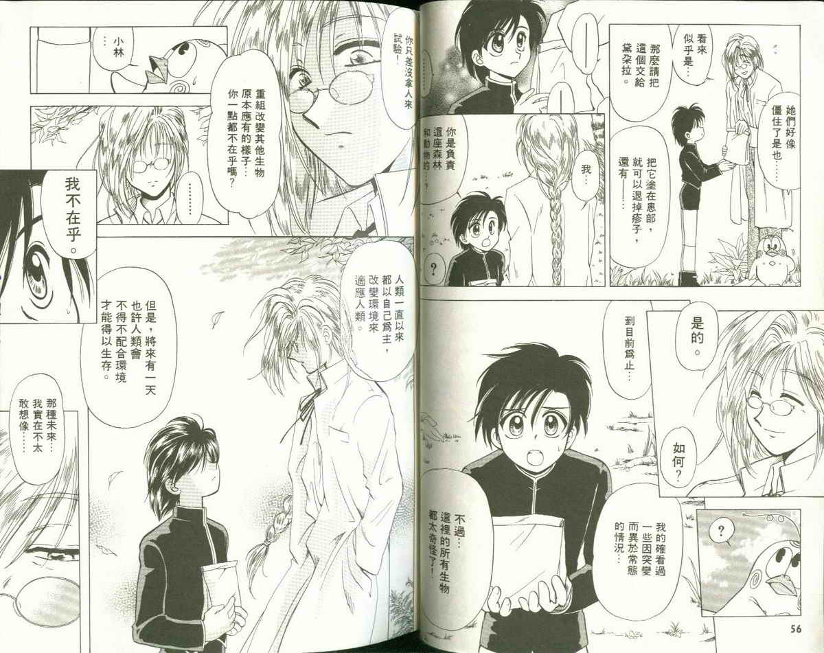 FARCE!古灵精怪 第2卷 第28页