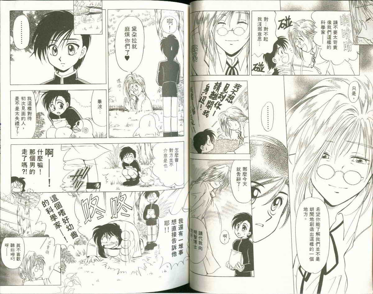 FARCE!古灵精怪 第2卷 第29页