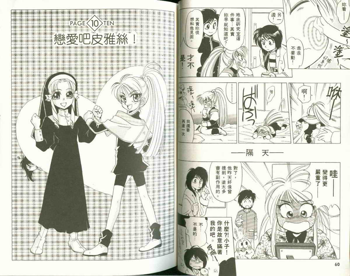 FARCE!古灵精怪 第2卷 第30页