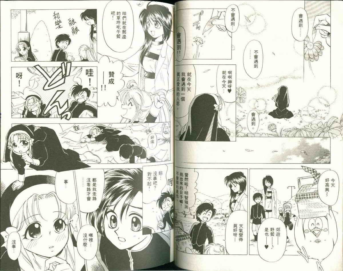 FARCE!古灵精怪 第2卷 第31页