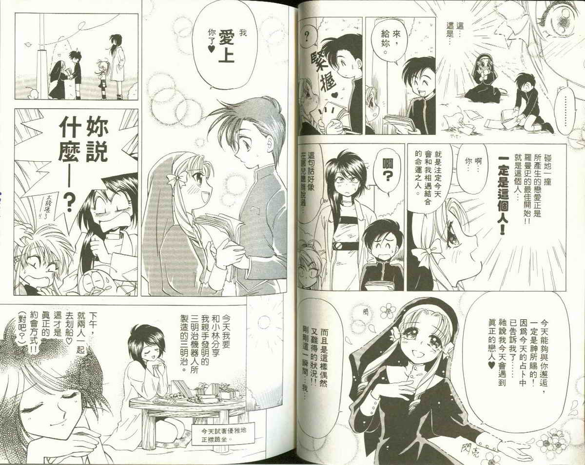 FARCE!古灵精怪 第2卷 第32页