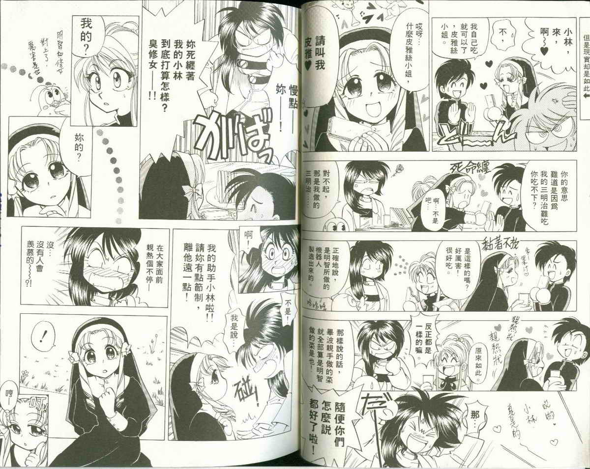 FARCE!古灵精怪 第2卷 第33页