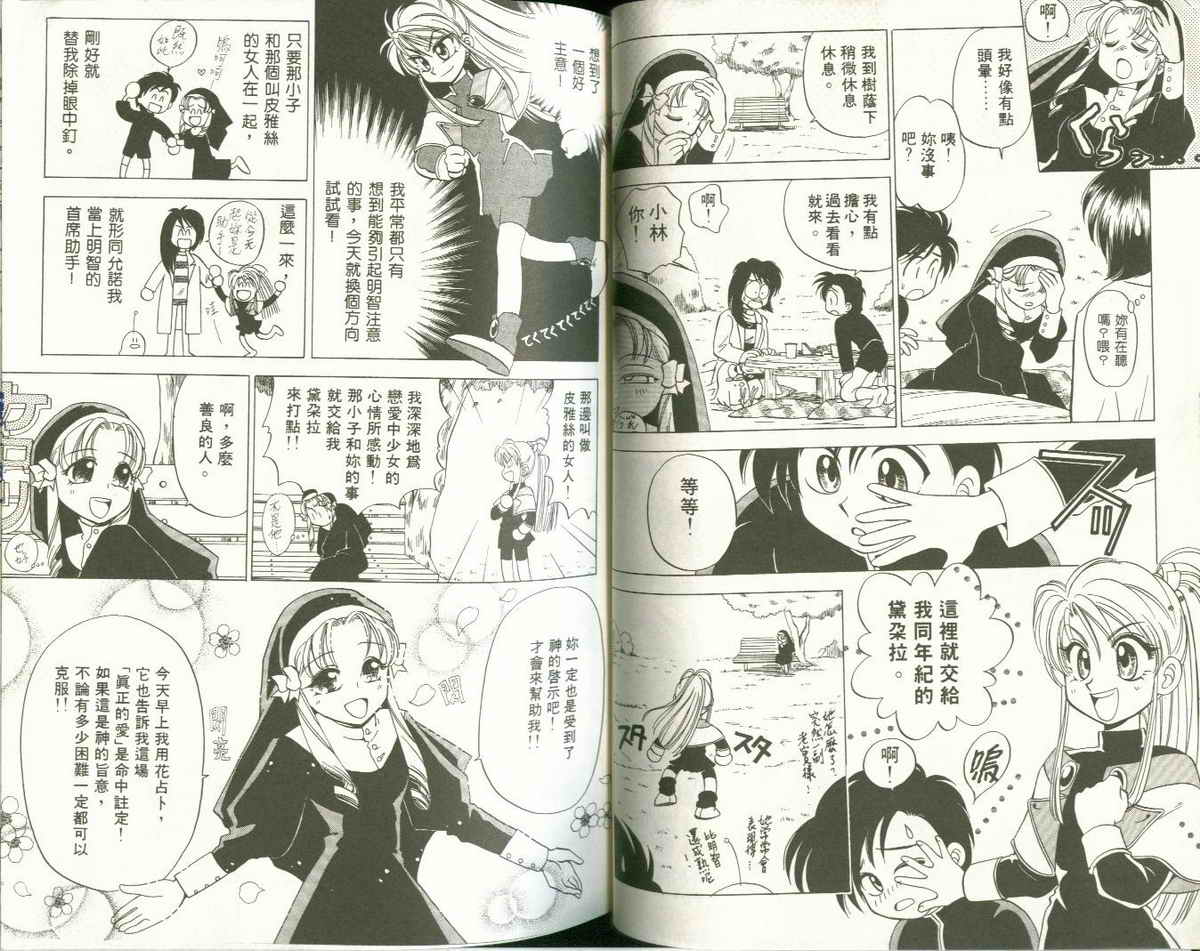 FARCE!古灵精怪 第2卷 第34页