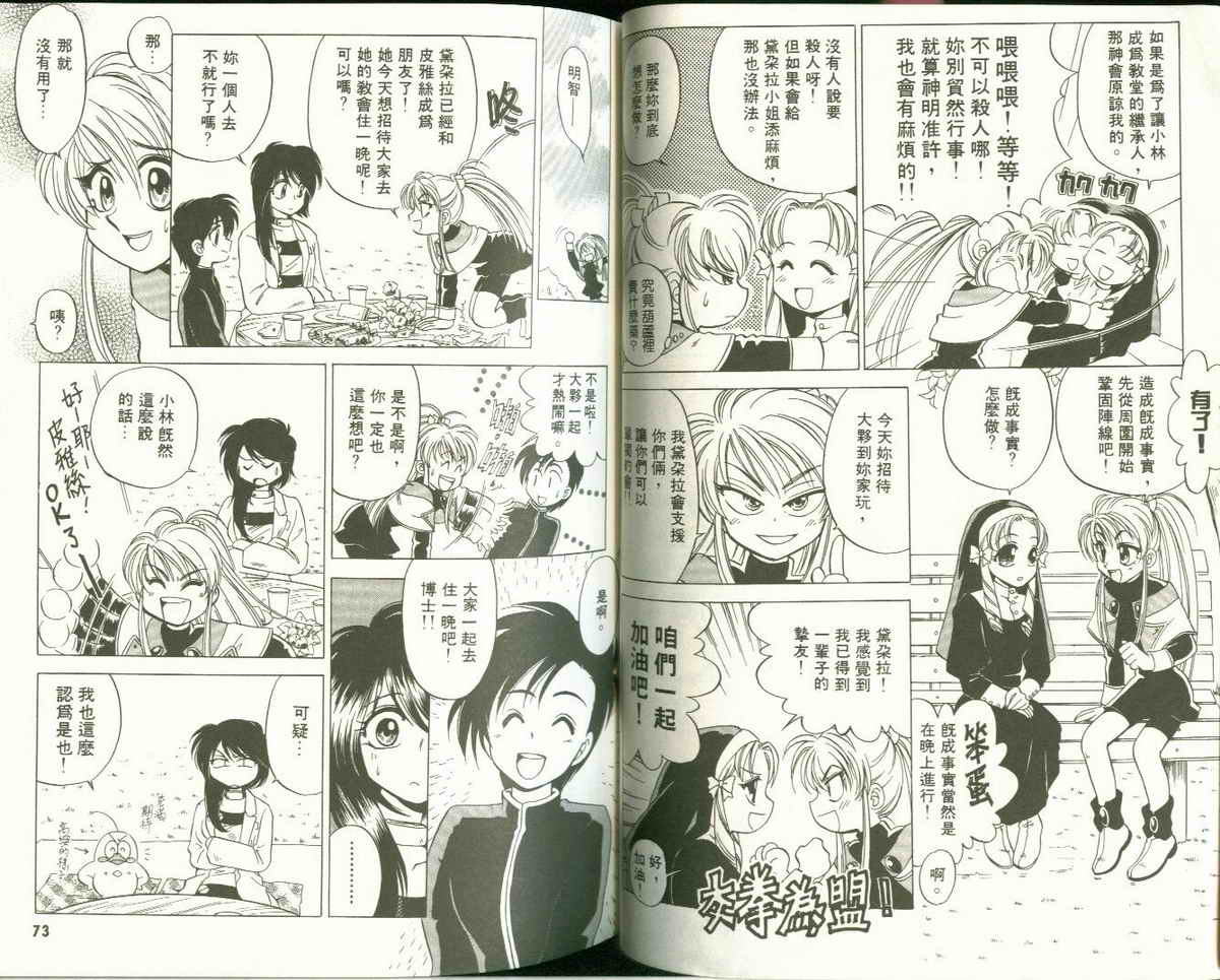 FARCE!古灵精怪 第2卷 第36页