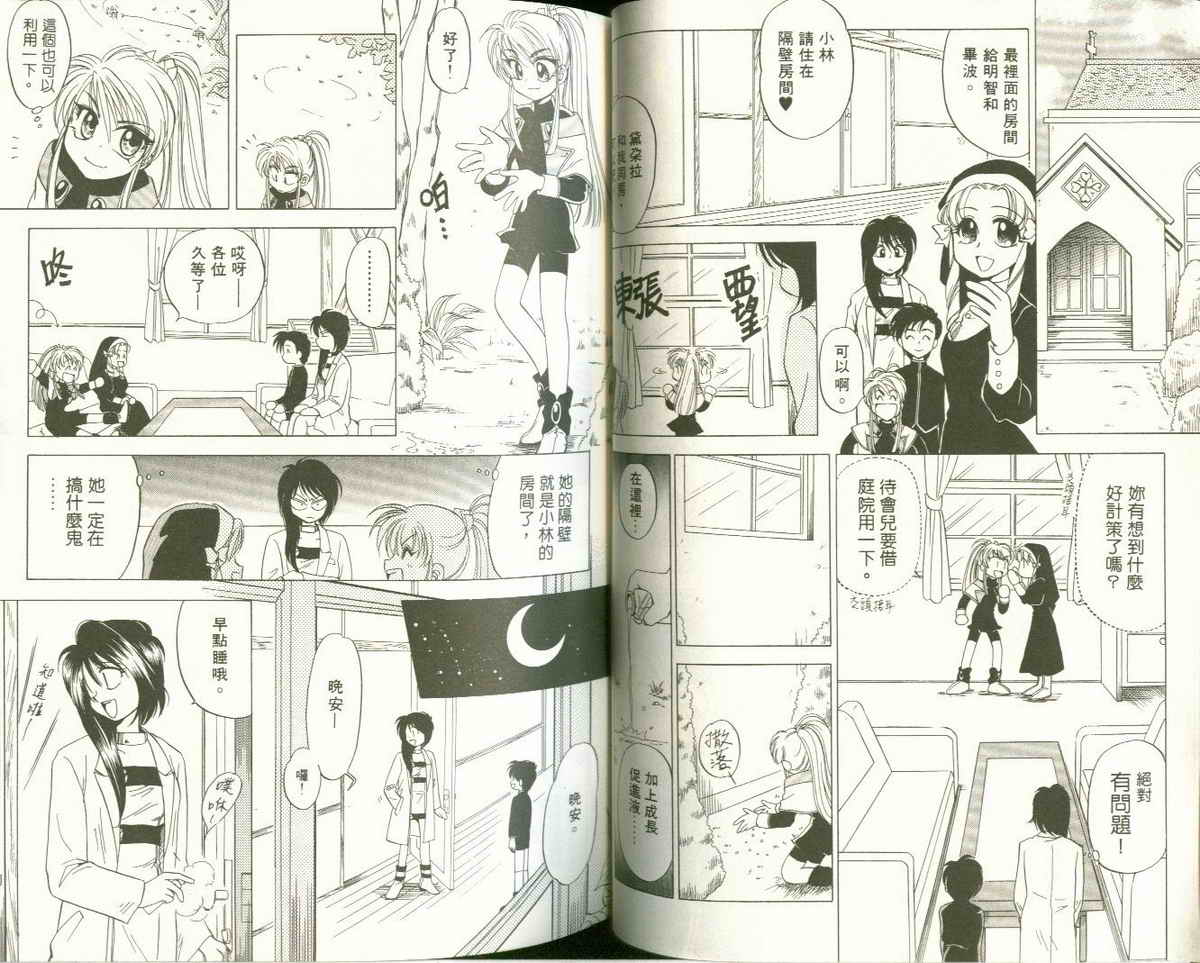 FARCE!古灵精怪 第2卷 第37页