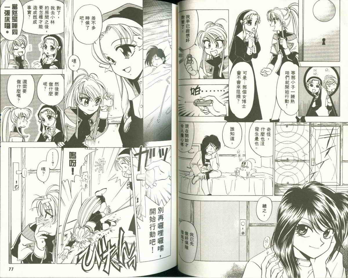 FARCE!古灵精怪 第2卷 第38页