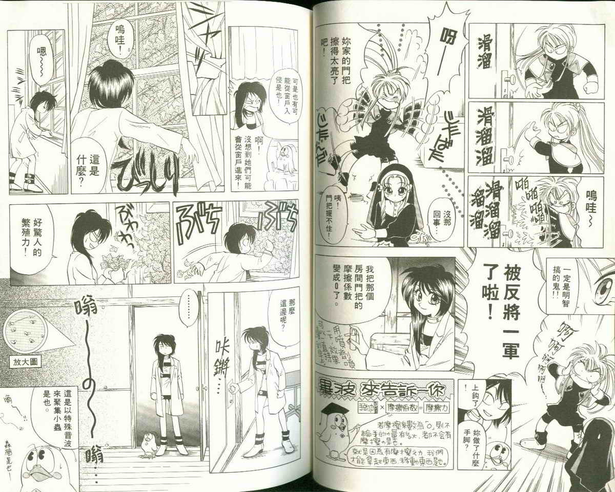 FARCE!古灵精怪 第2卷 第39页