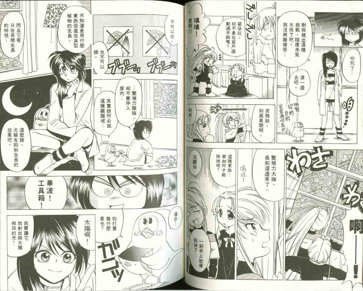 FARCE!古灵精怪 第2卷 第40页