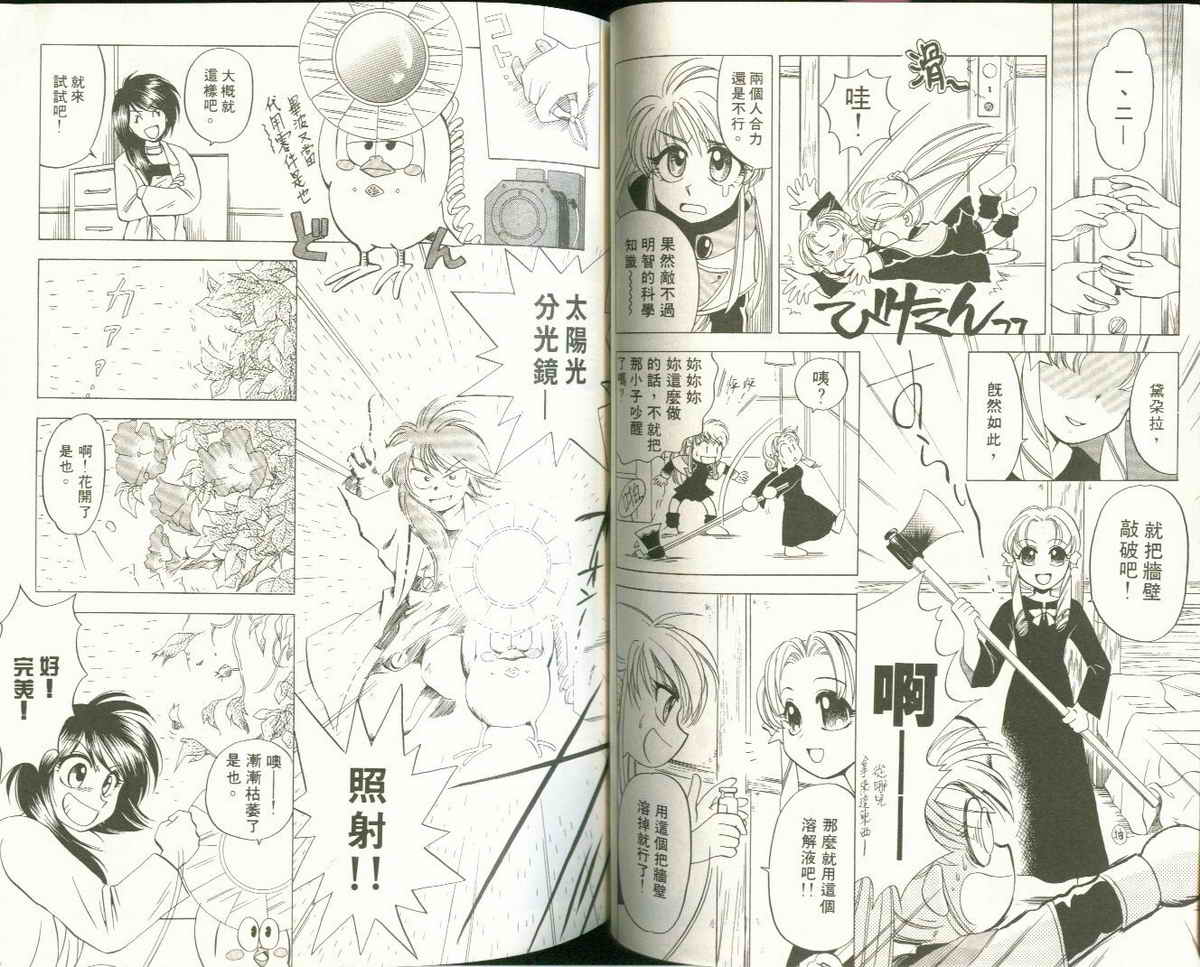 FARCE!古灵精怪 第2卷 第41页