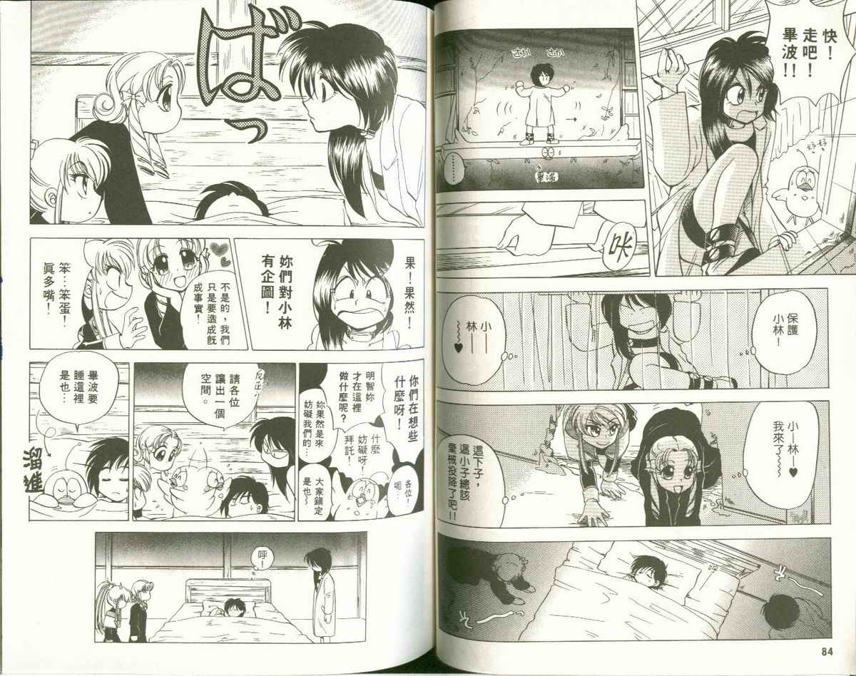 FARCE!古灵精怪 第2卷 第42页