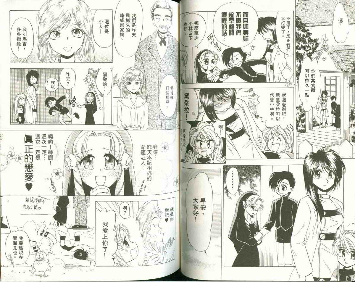 FARCE!古灵精怪 第2卷 第43页