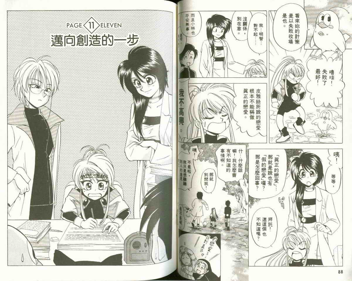 FARCE!古灵精怪 第2卷 第44页