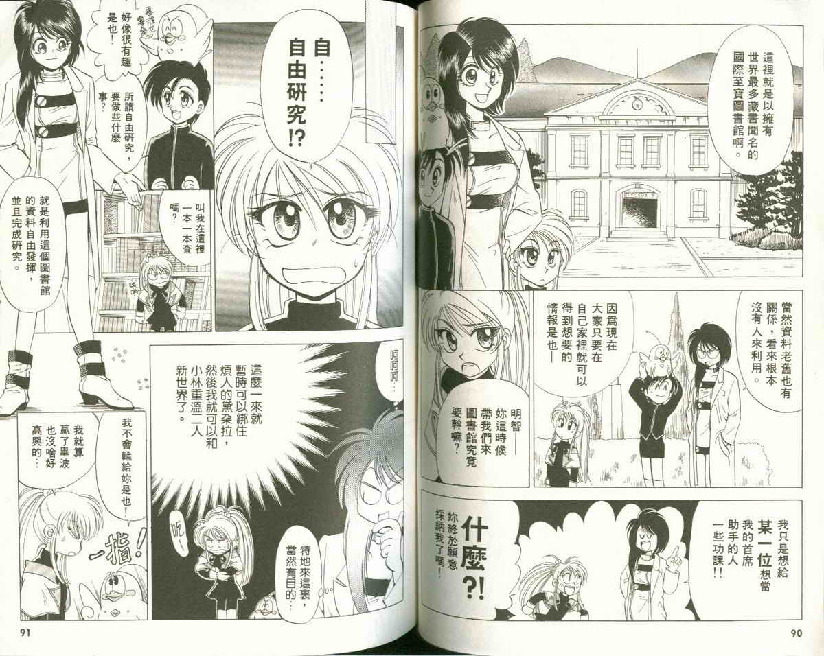 FARCE!古灵精怪 第2卷 第45页