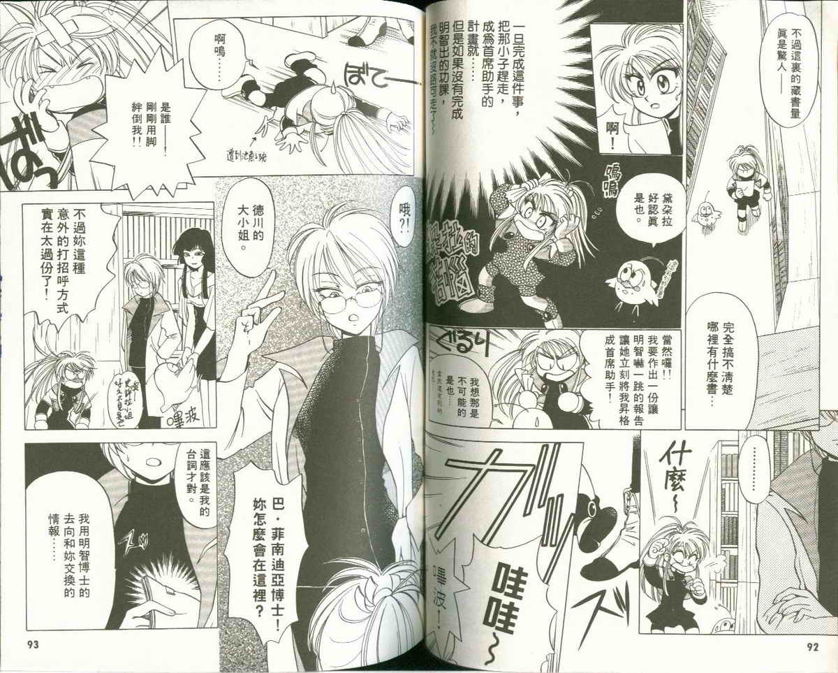 FARCE!古灵精怪 第2卷 第46页