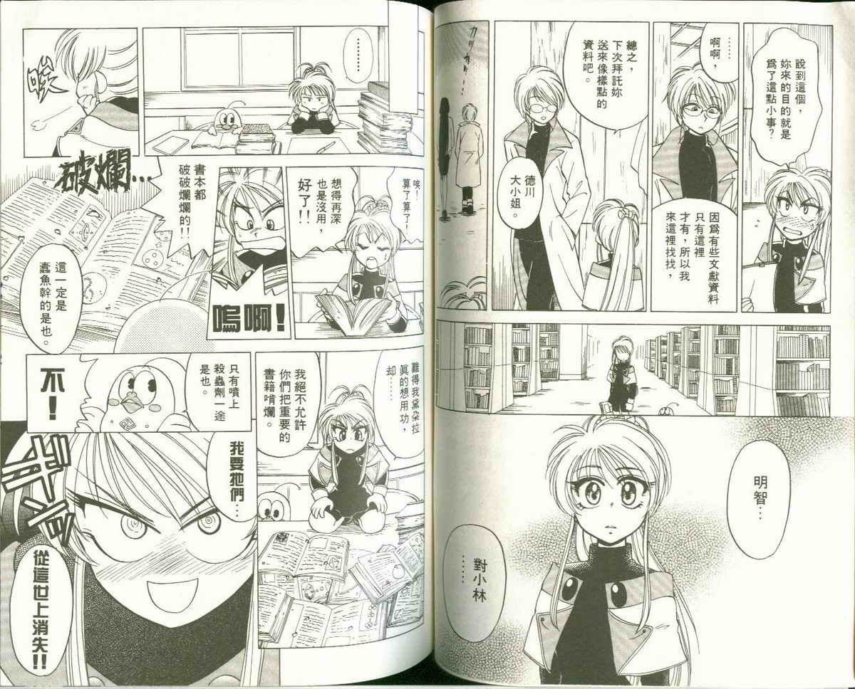 FARCE!古灵精怪 第2卷 第48页