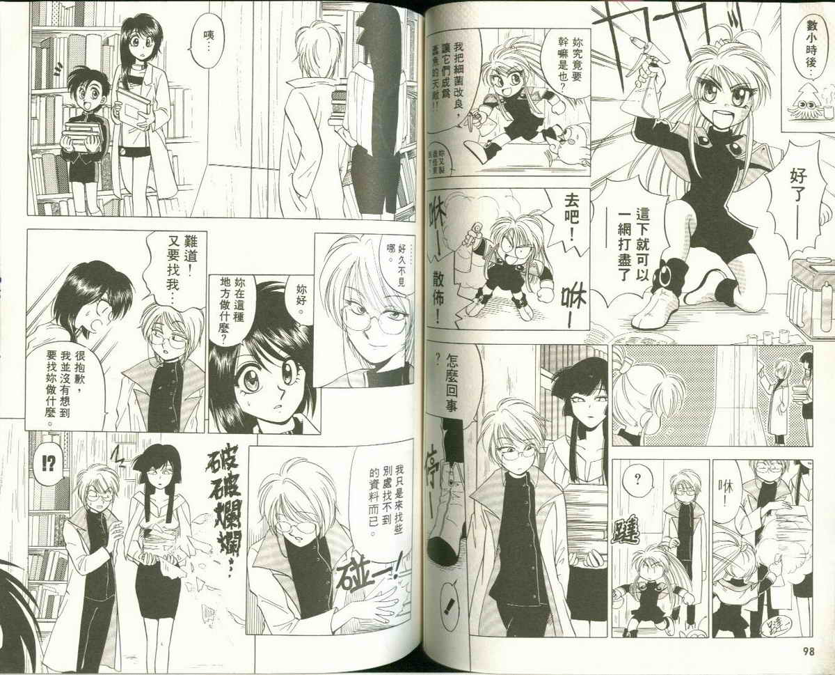 FARCE!古灵精怪 第2卷 第49页