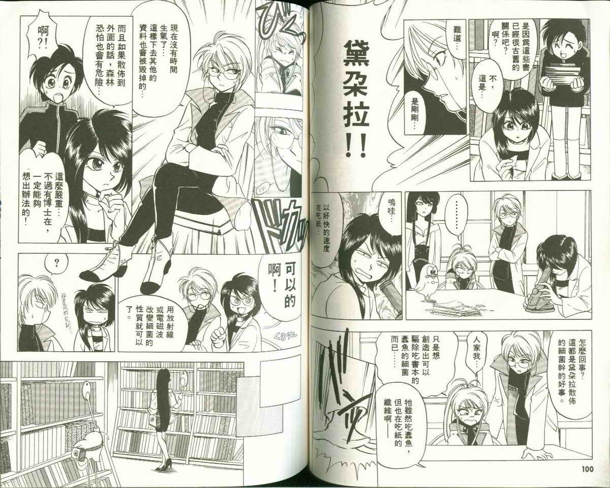 FARCE!古灵精怪 第2卷 第50页