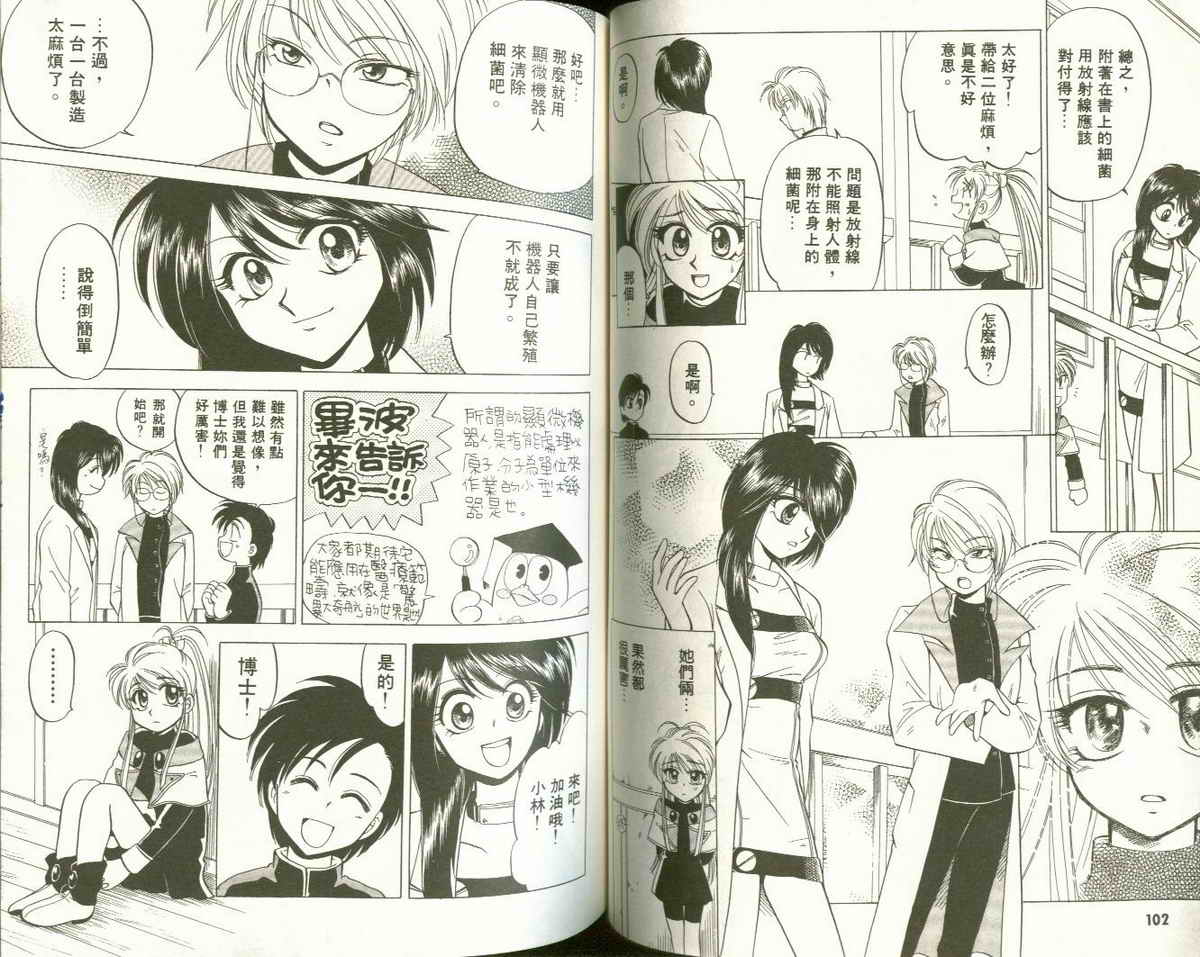 FARCE!古灵精怪 第2卷 第51页