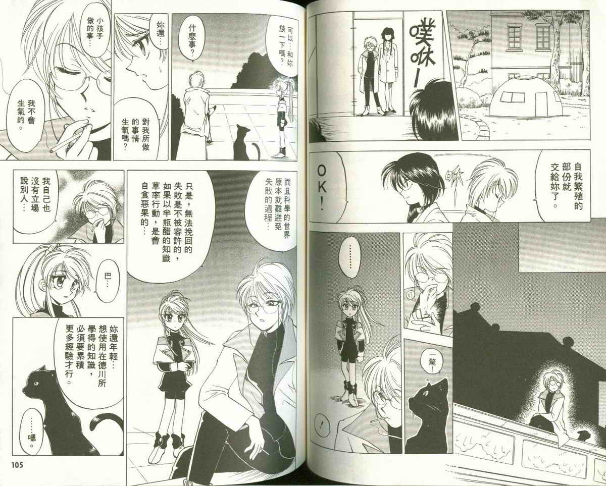 FARCE!古灵精怪 第2卷 第52页