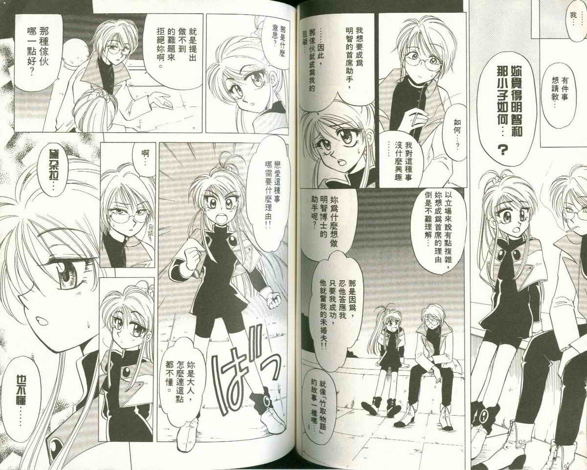 FARCE!古灵精怪 第2卷 第53页