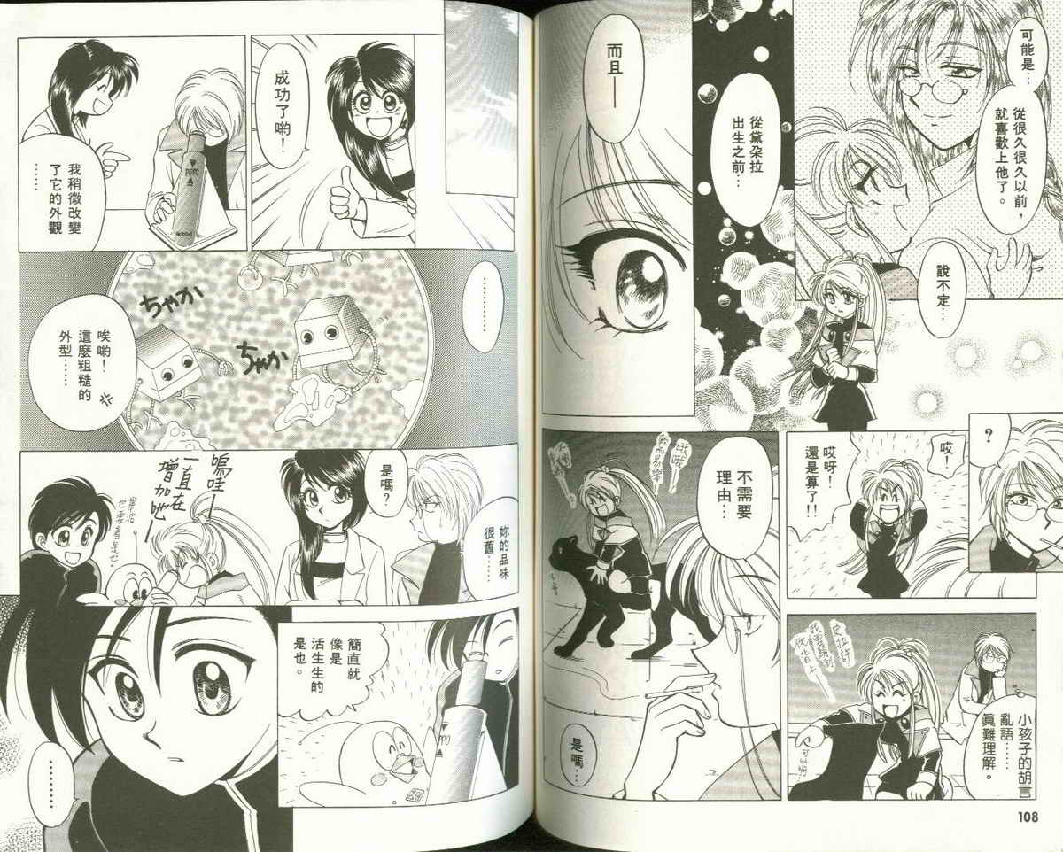 FARCE!古灵精怪 第2卷 第54页