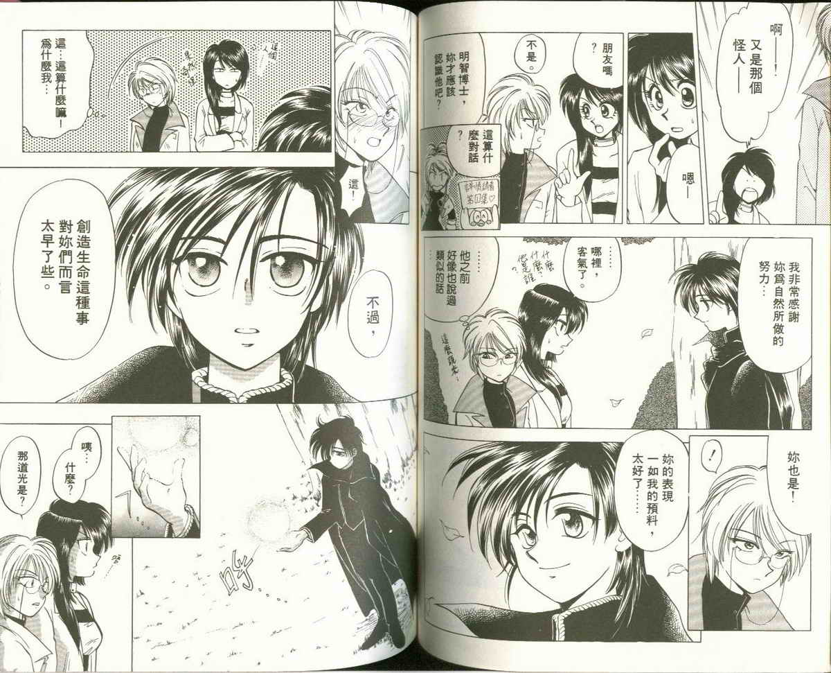 FARCE!古灵精怪 第2卷 第56页