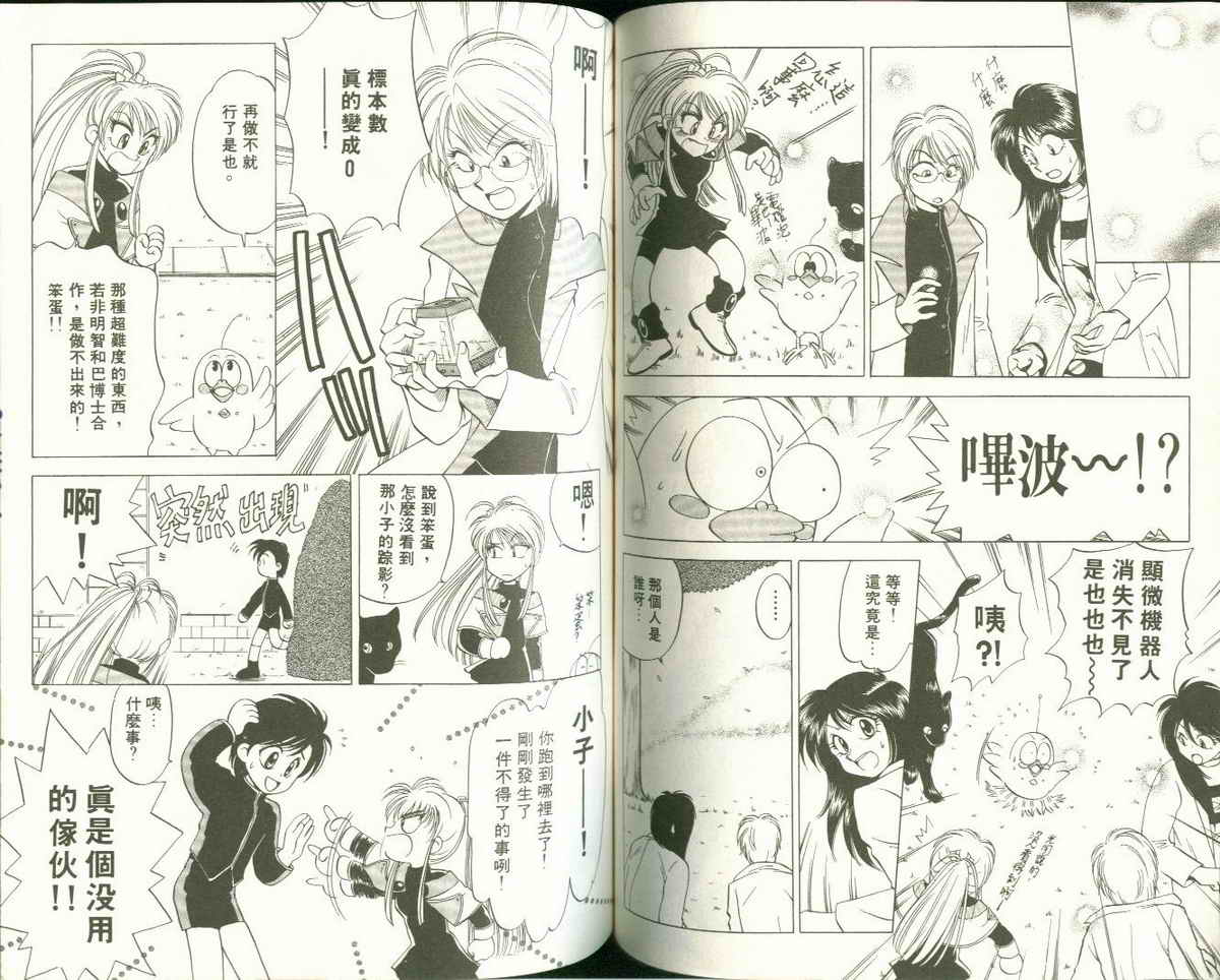 FARCE!古灵精怪 第2卷 第57页