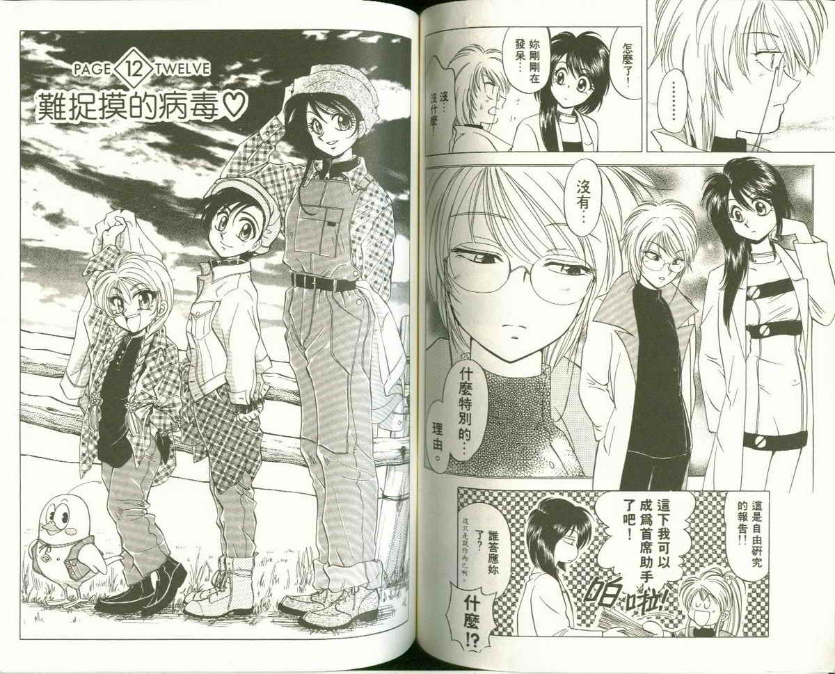 FARCE!古灵精怪 第2卷 第58页