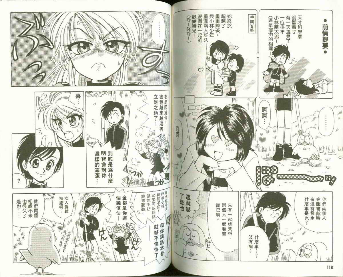 FARCE!古灵精怪 第2卷 第59页