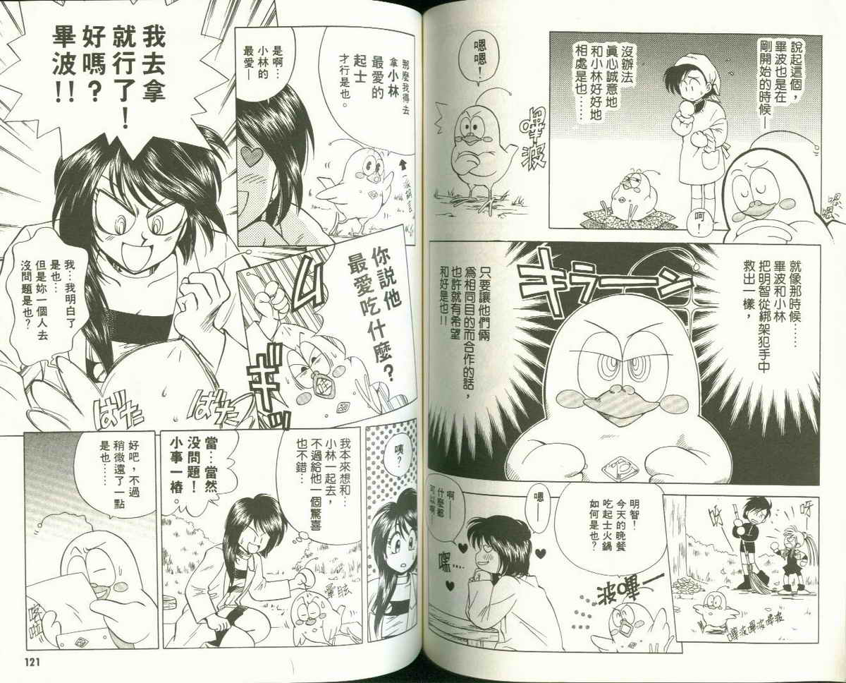 FARCE!古灵精怪 第2卷 第60页