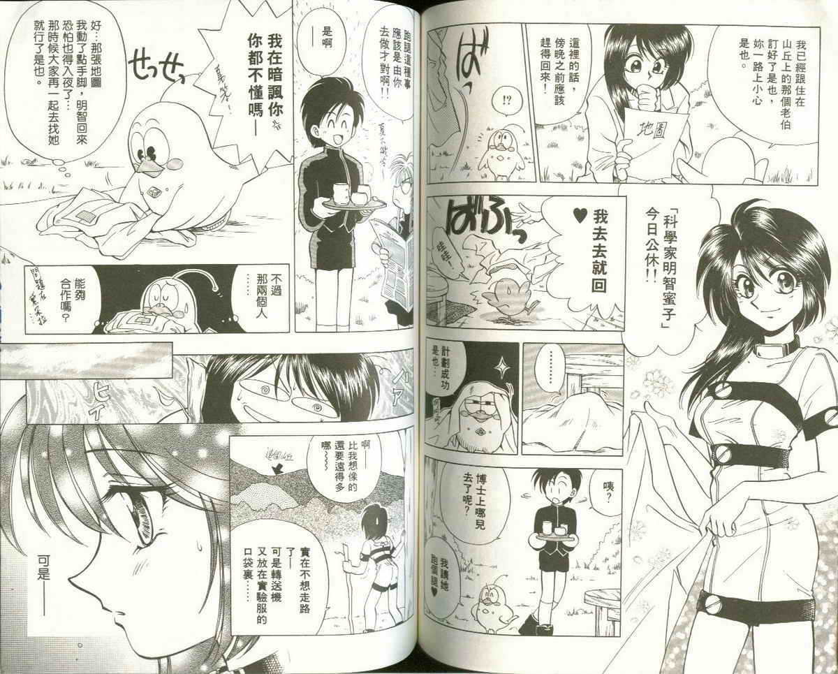 FARCE!古灵精怪 第2卷 第61页