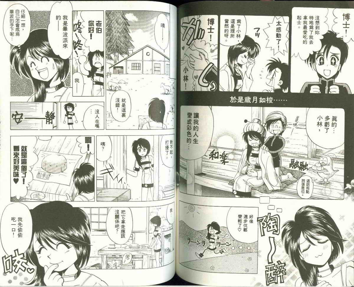 FARCE!古灵精怪 第2卷 第62页