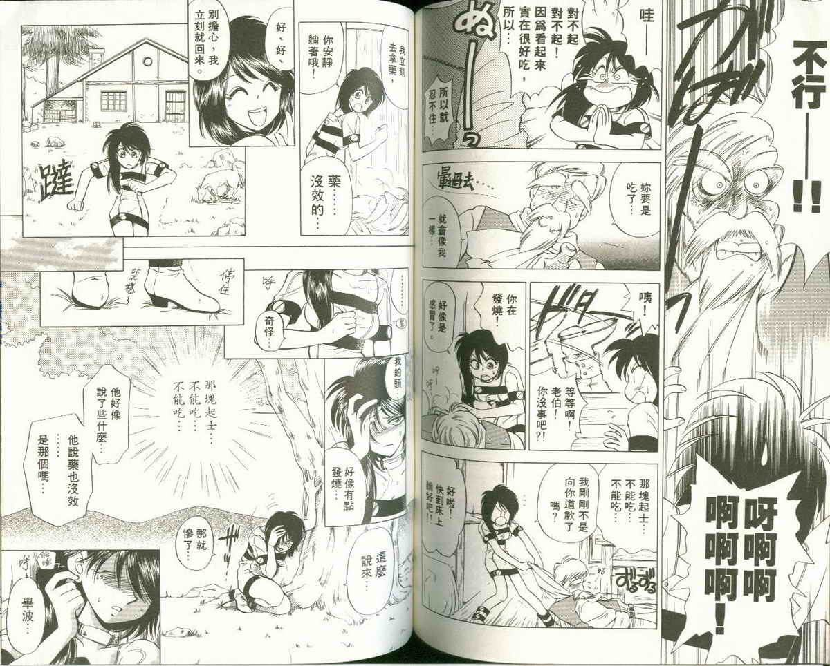 FARCE!古灵精怪 第2卷 第63页