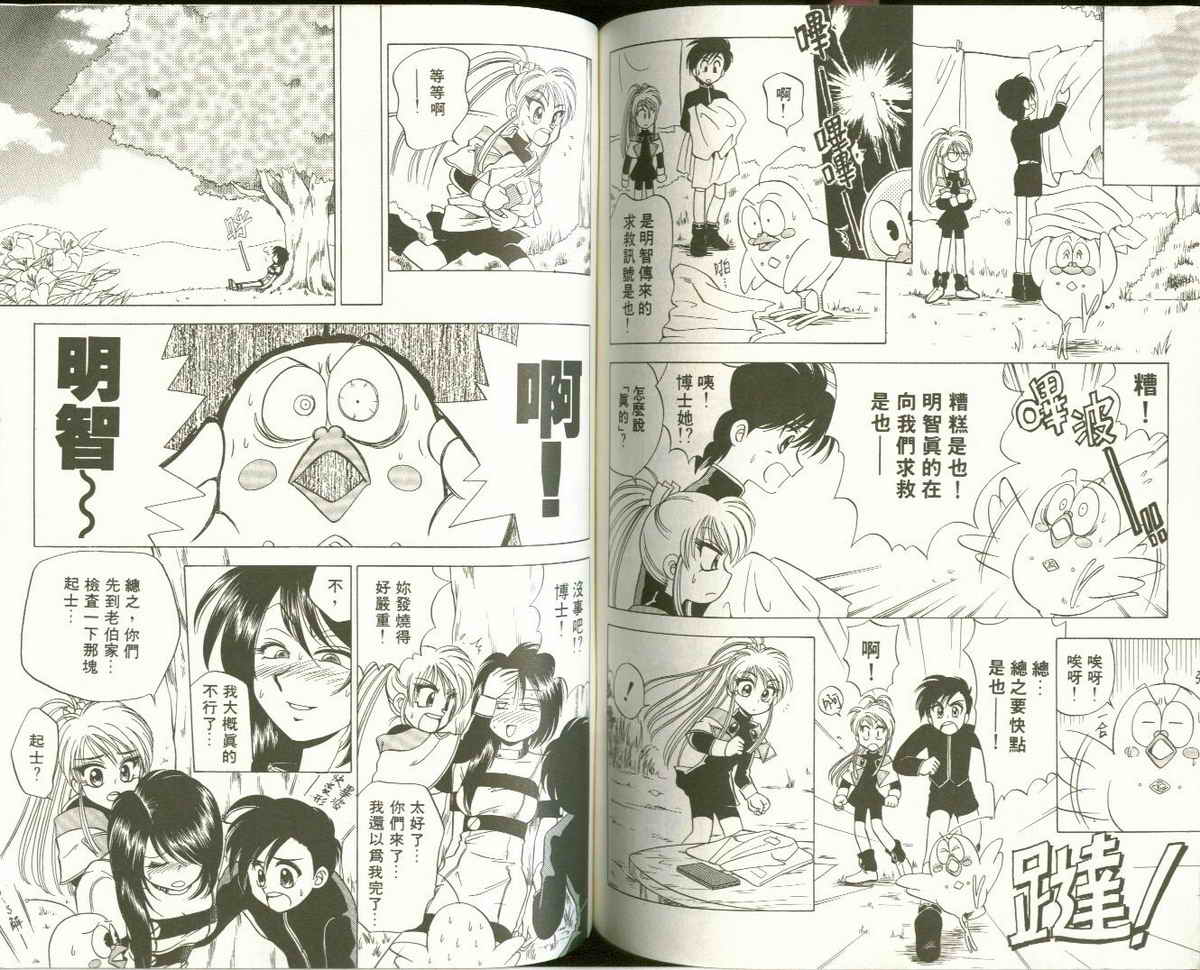 FARCE!古灵精怪 第2卷 第64页