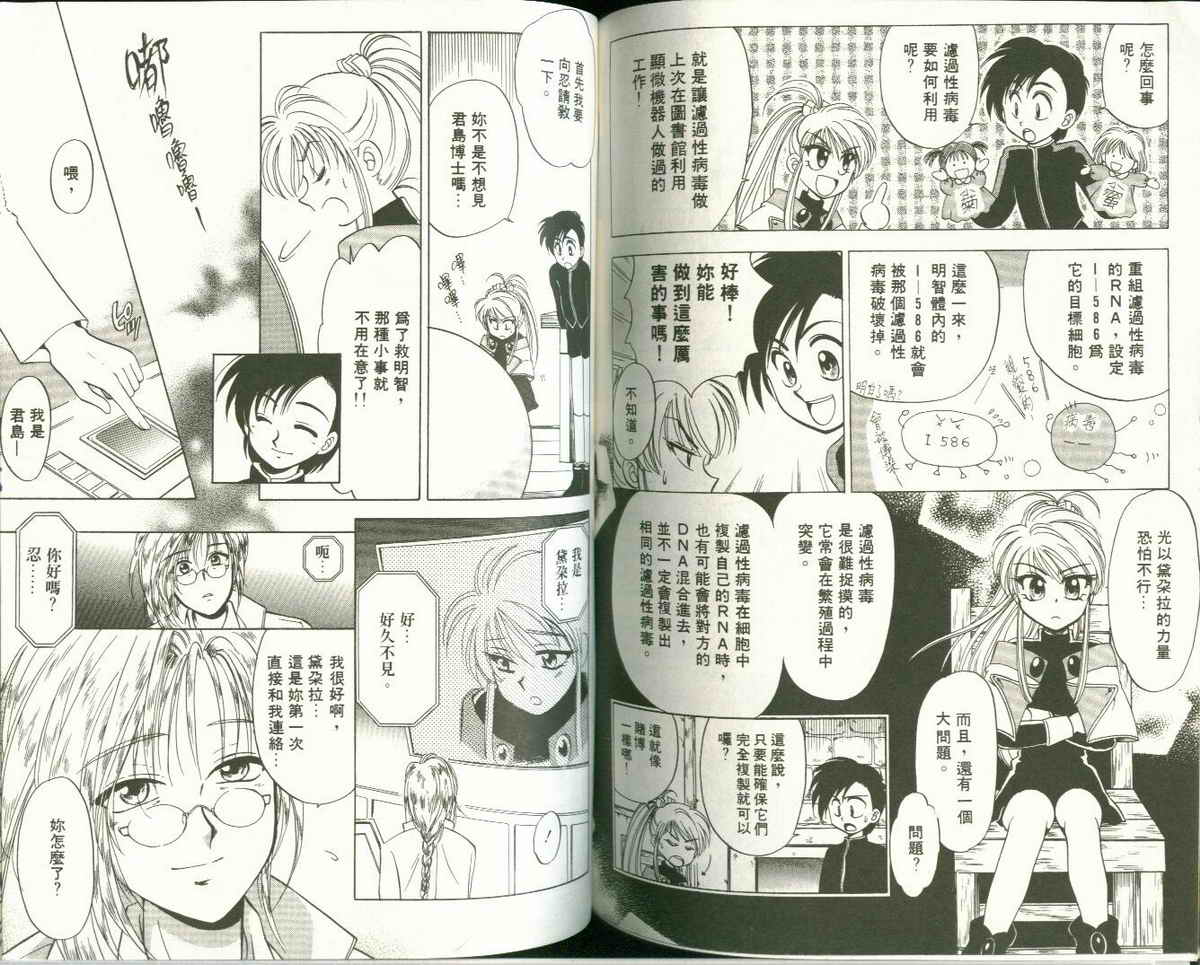 FARCE!古灵精怪 第2卷 第68页