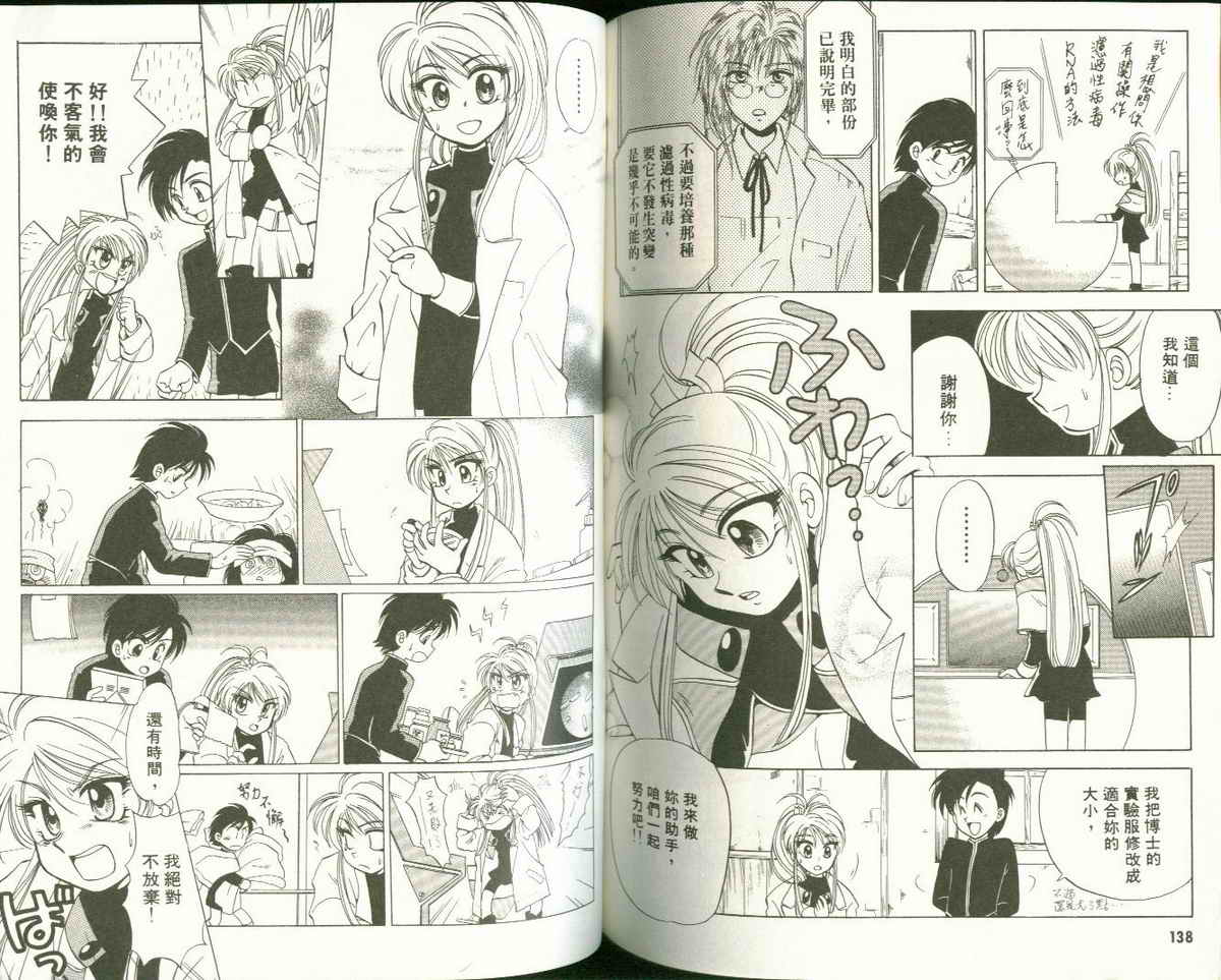 FARCE!古灵精怪 第2卷 第69页