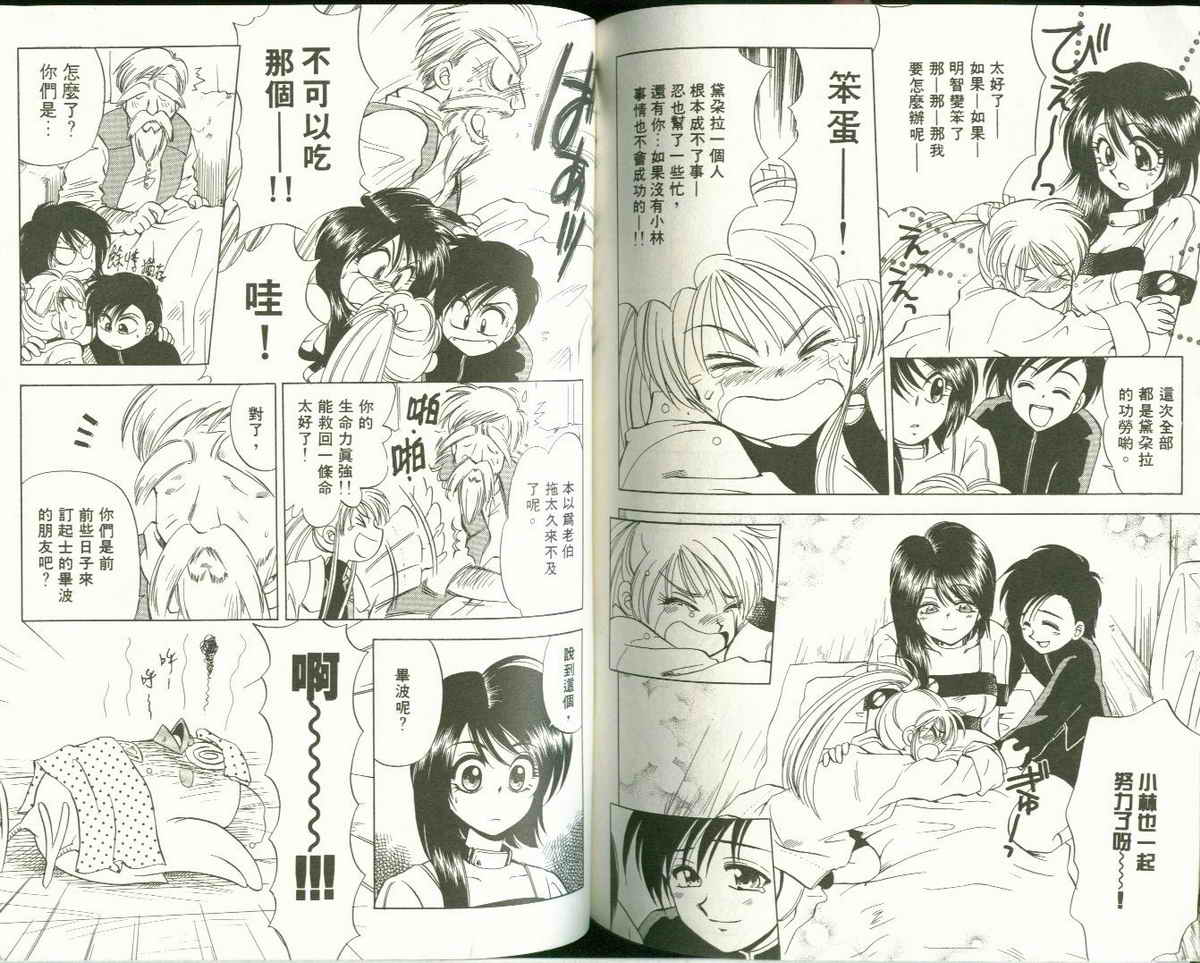 FARCE!古灵精怪 第2卷 第71页