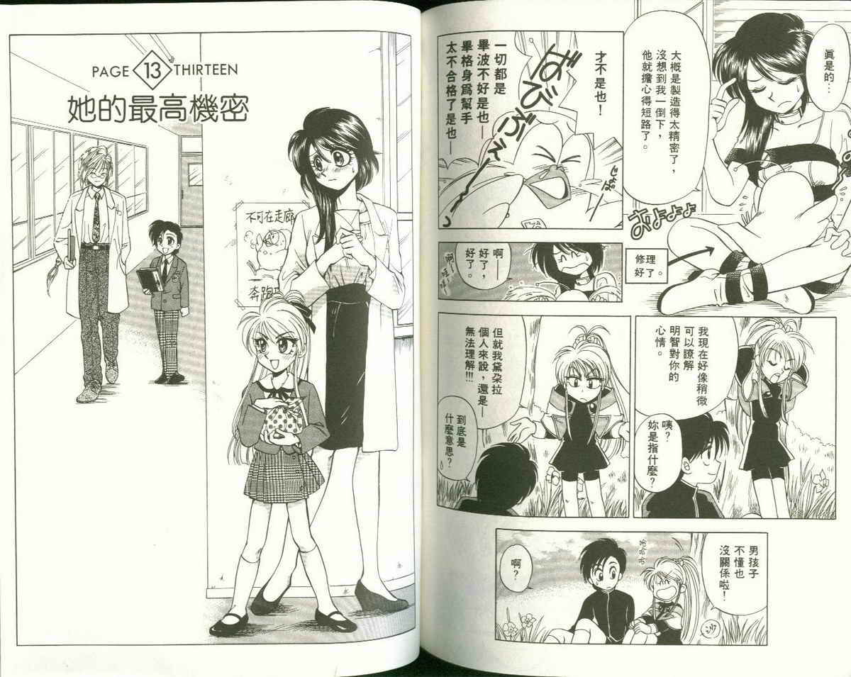 FARCE!古灵精怪 第2卷 第72页