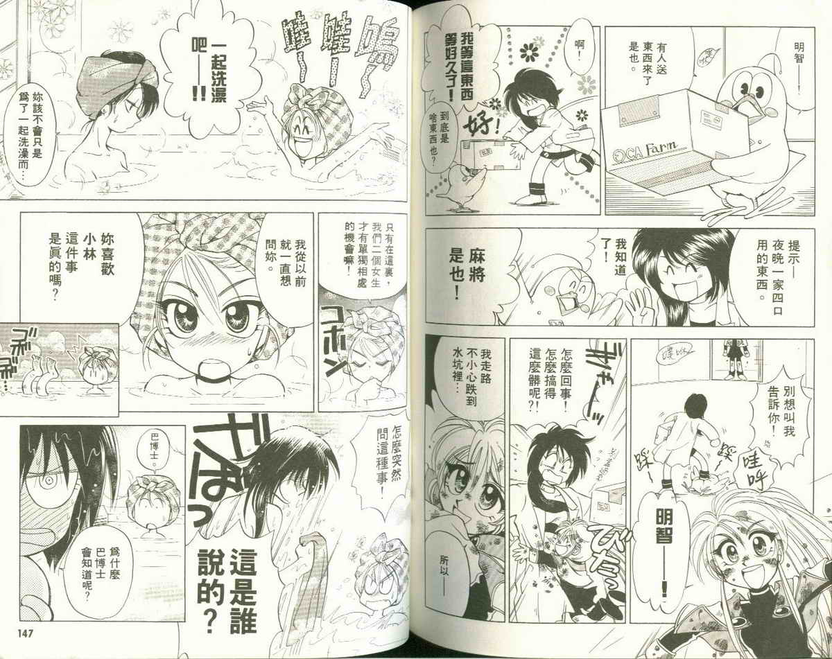 FARCE!古灵精怪 第2卷 第73页