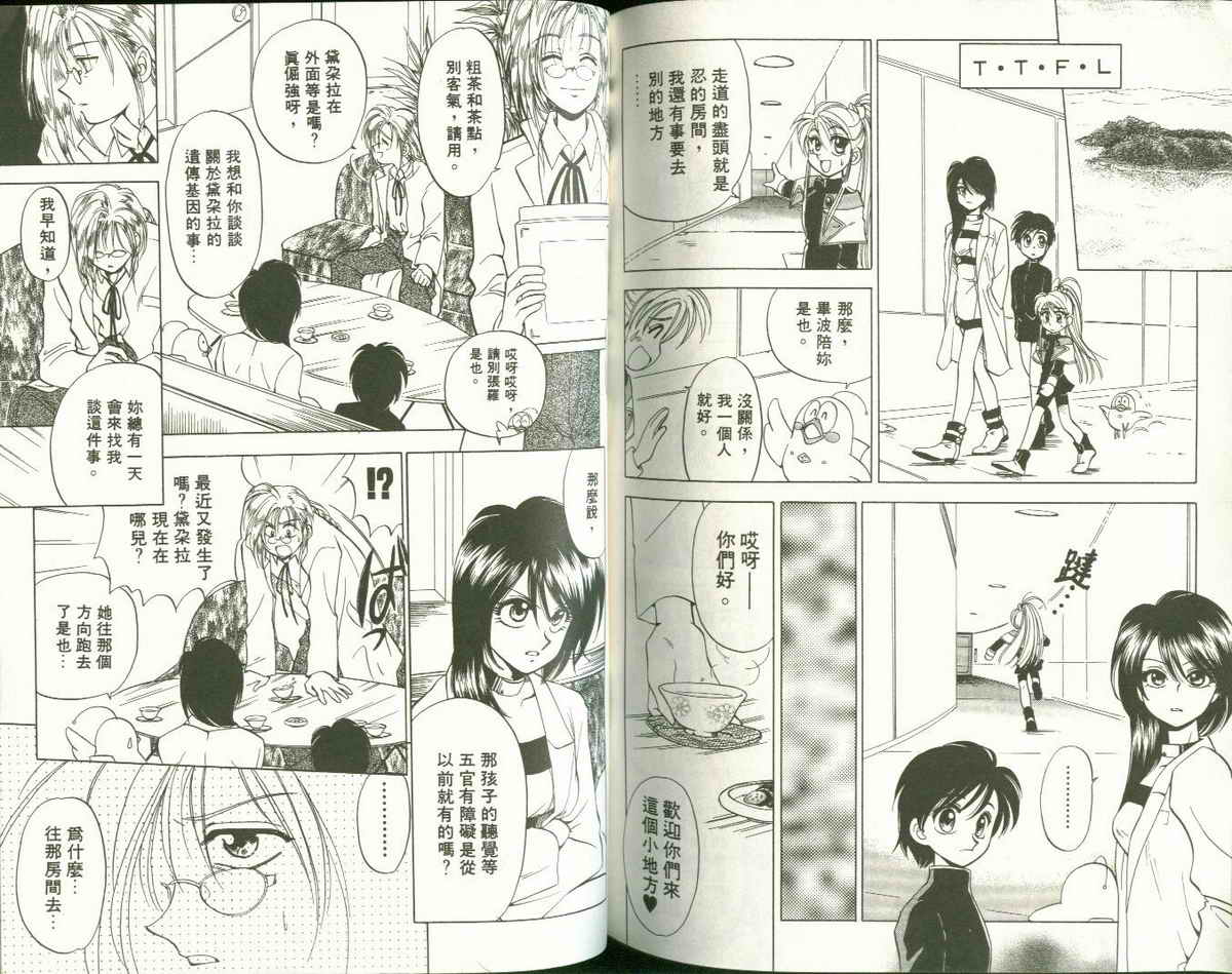 FARCE!古灵精怪 第2卷 第76页