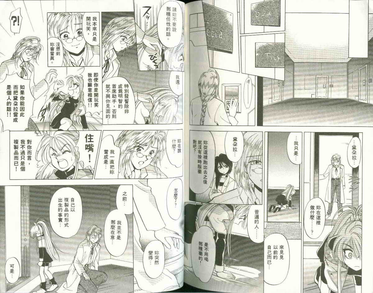 FARCE!古灵精怪 第2卷 第77页