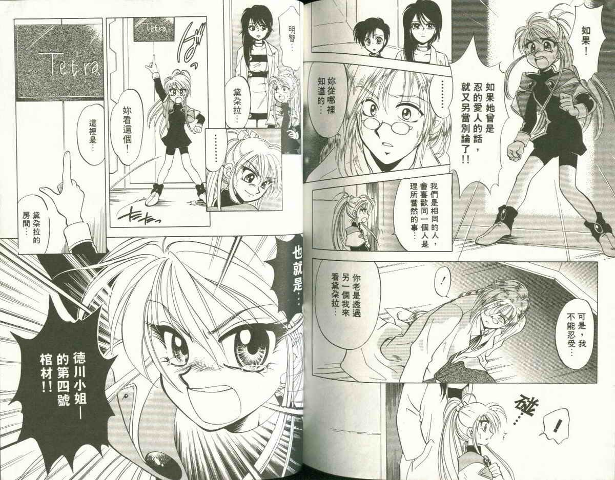 FARCE!古灵精怪 第2卷 第78页