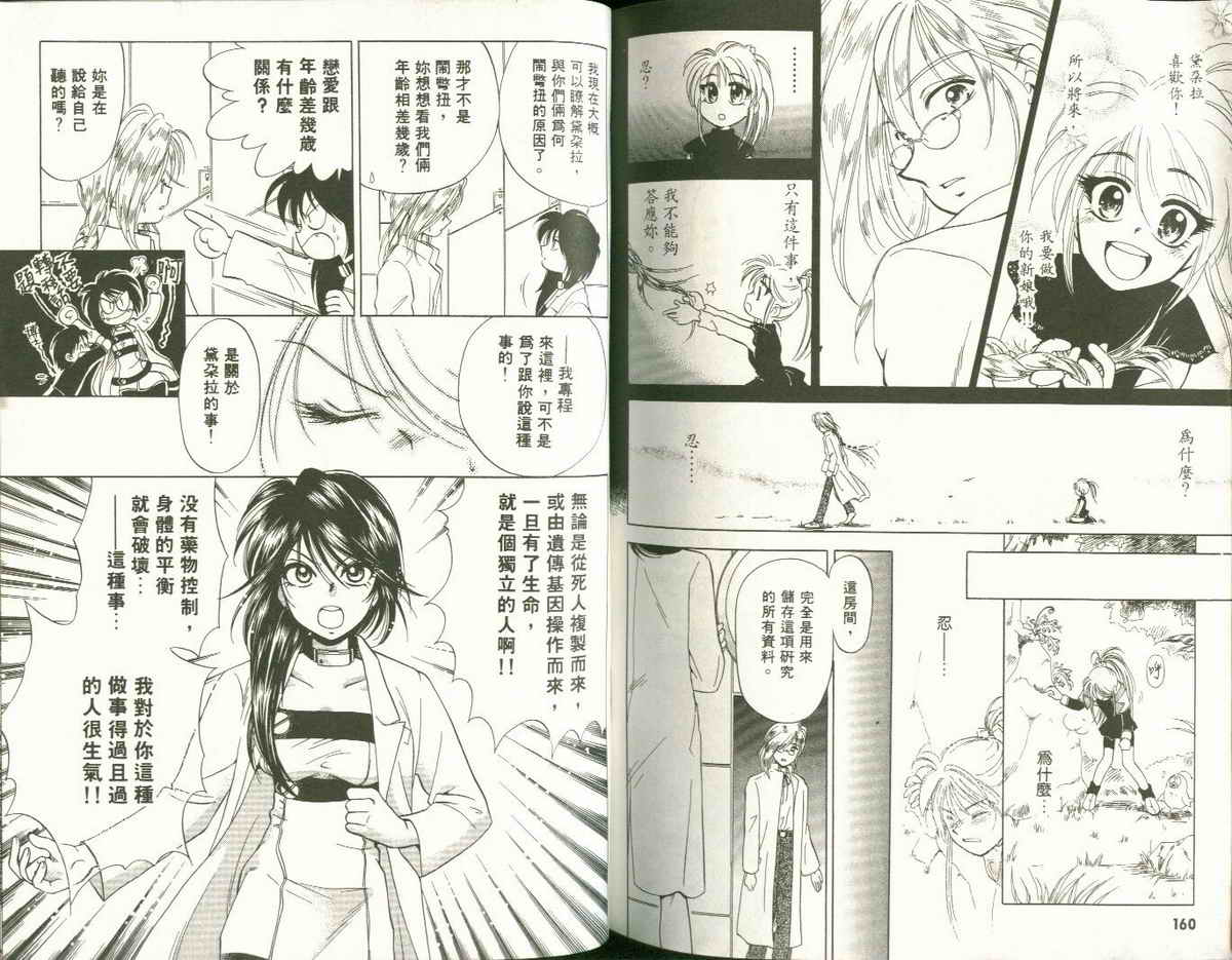 FARCE!古灵精怪 第2卷 第80页