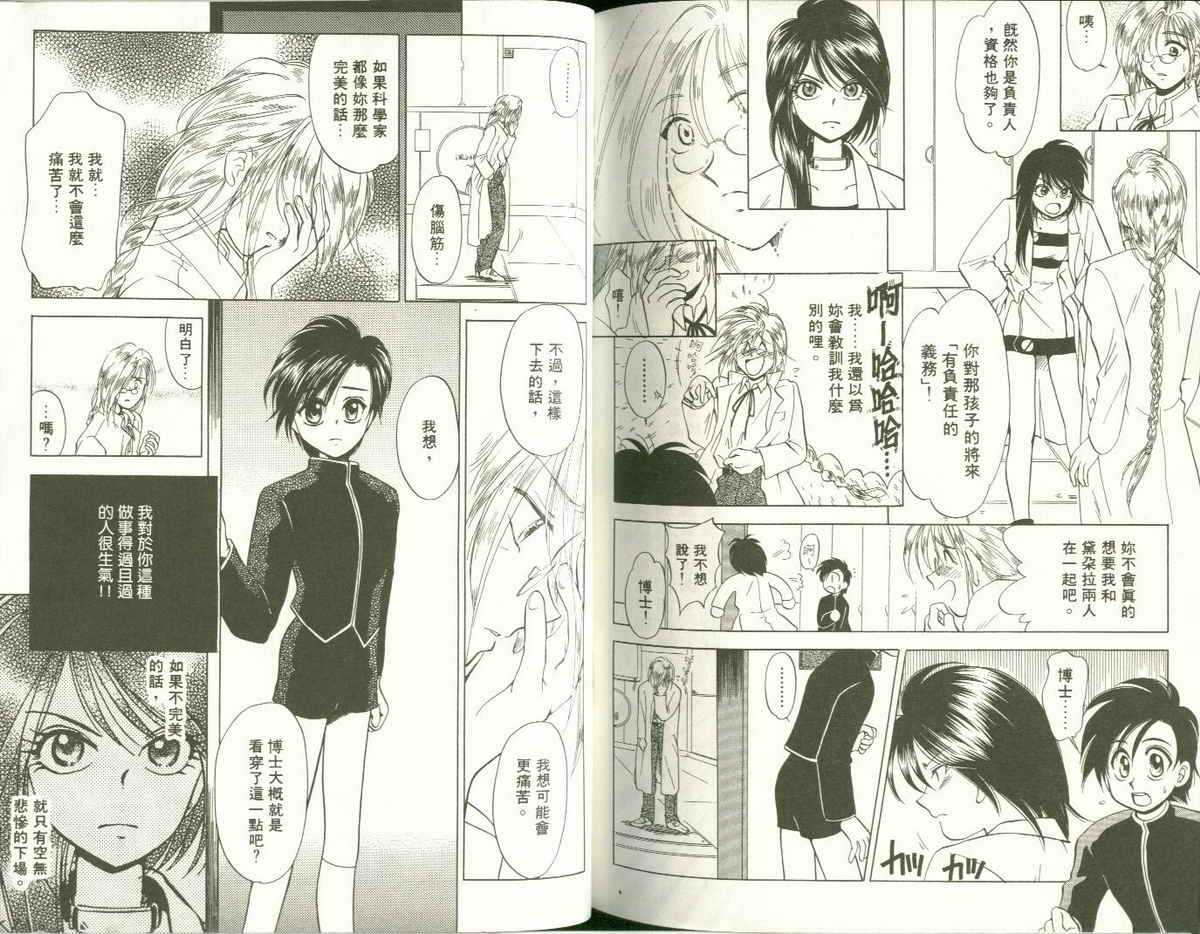 FARCE!古灵精怪 第2卷 第81页