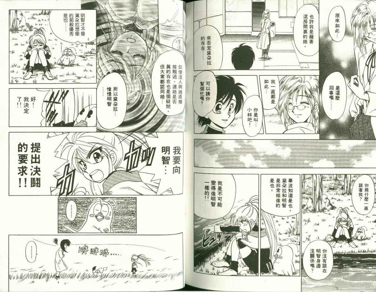 FARCE!古灵精怪 第2卷 第82页