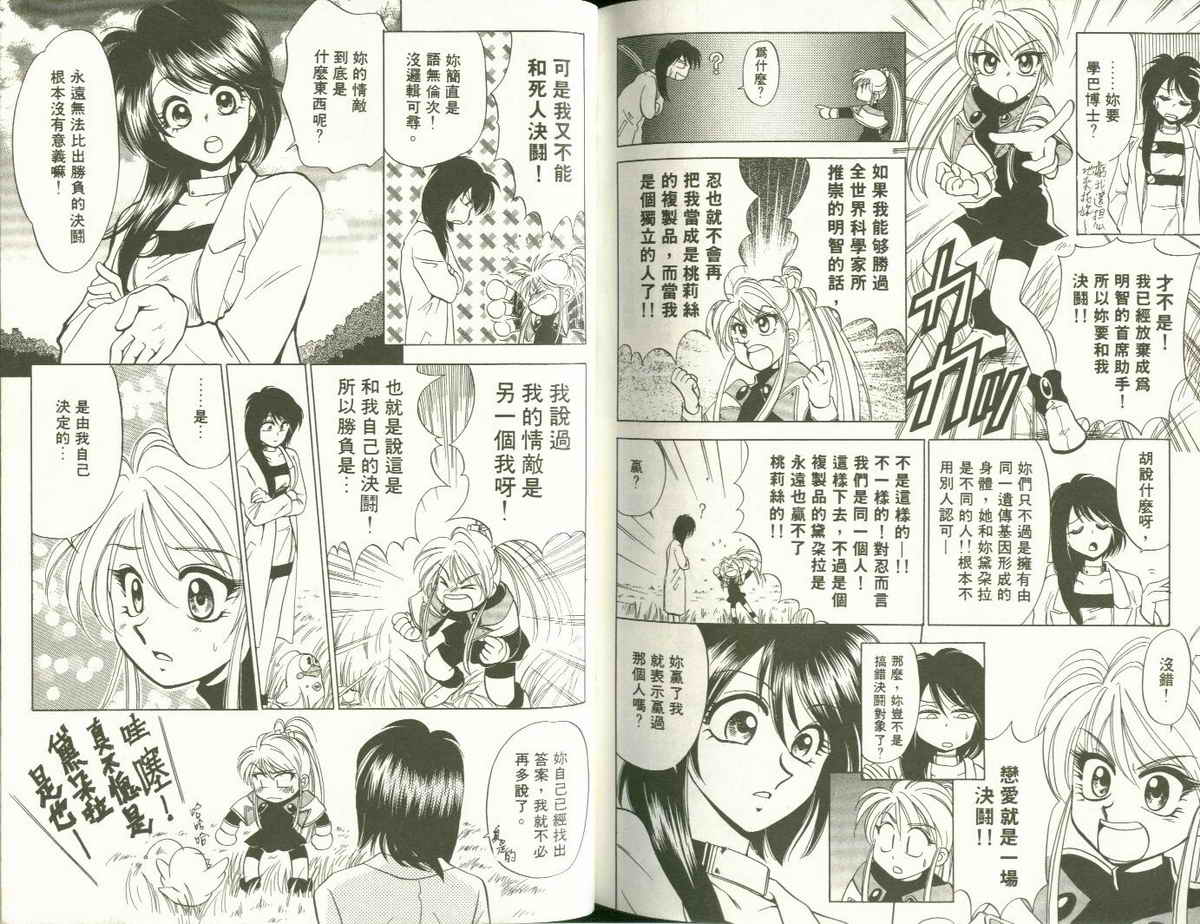 FARCE!古灵精怪 第2卷 第83页