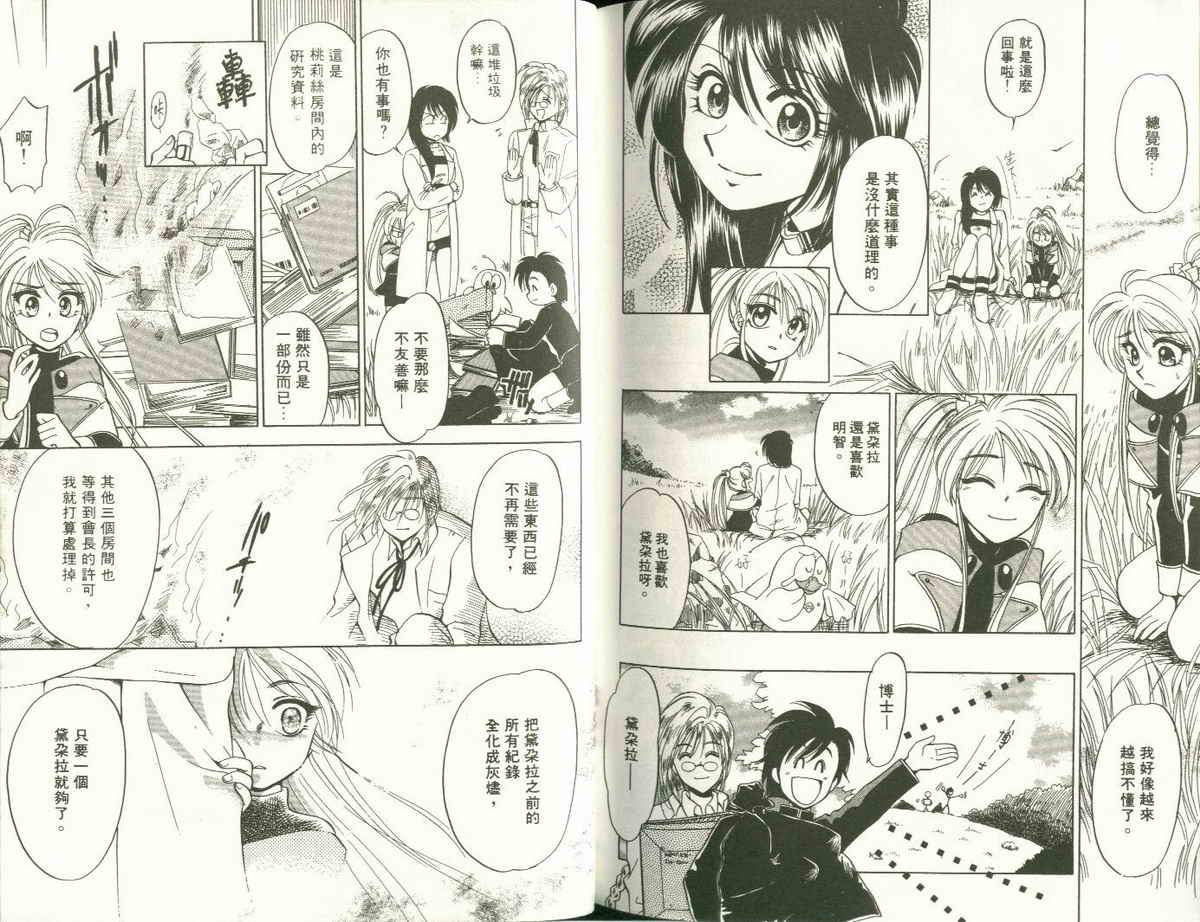 FARCE!古灵精怪 第2卷 第84页