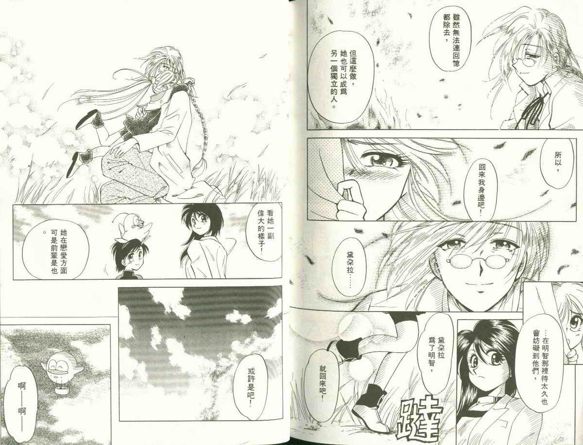 FARCE!古灵精怪 第2卷 第85页