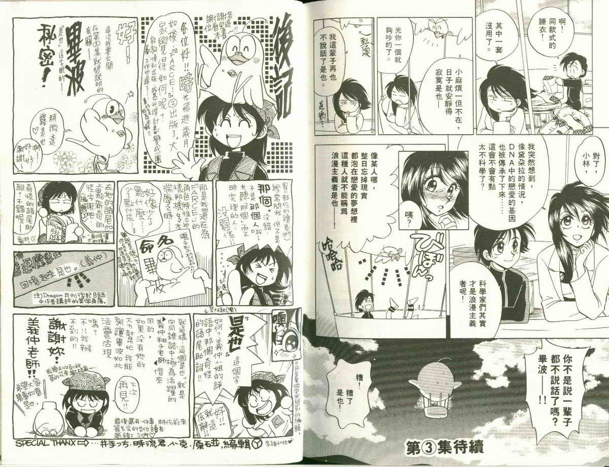 FARCE!古灵精怪 第2卷 第86页